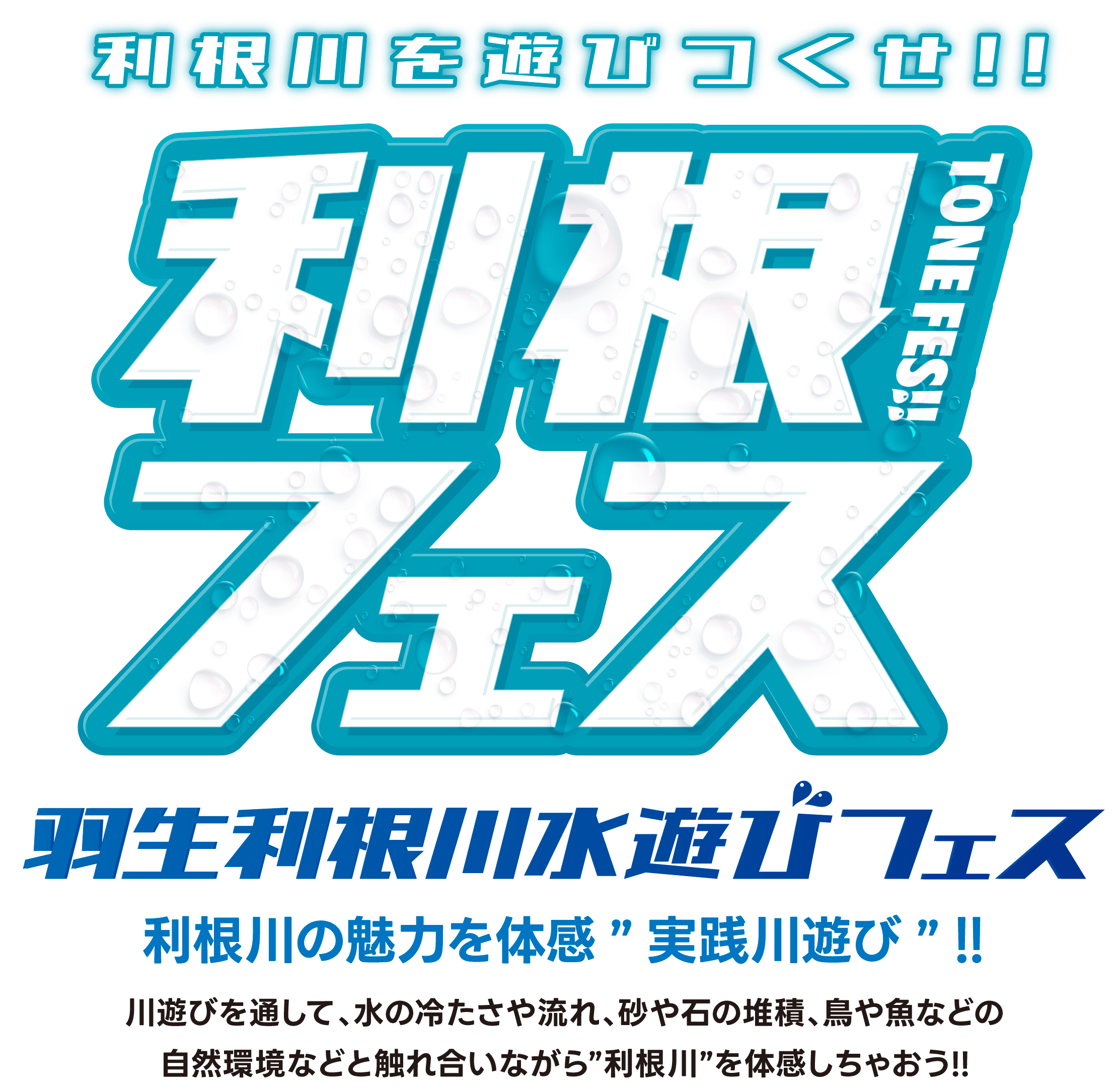 TONE FES 2025 in HANYU