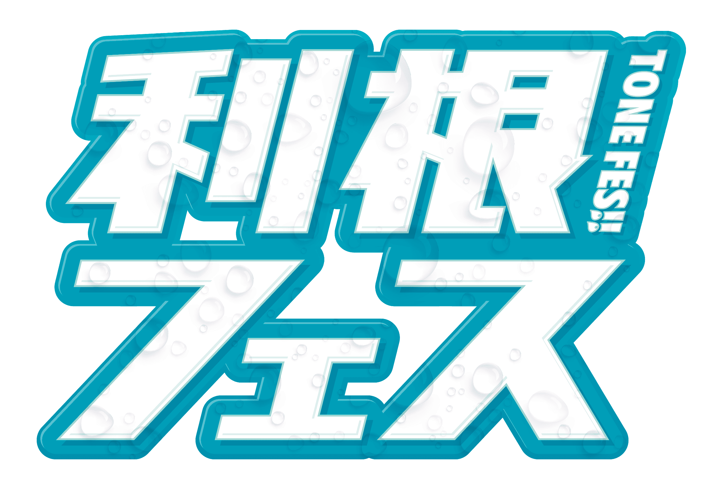 TONE FES ロゴ